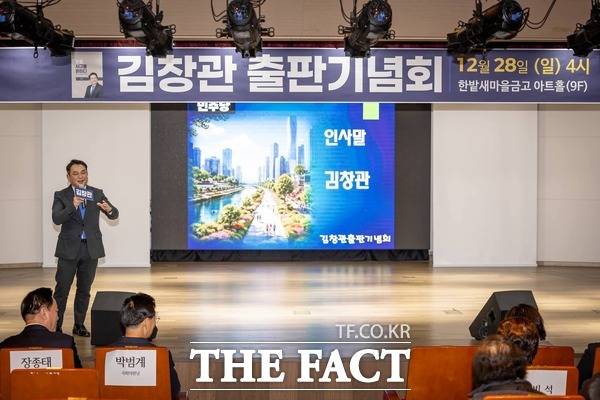 김창관 전 대전 서구의회의장이 28일 '촛불, 서구를 밝히다' 출판 기념회를 개최했다. /정예준 기자