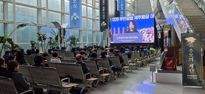 29일 전남 무안국제공항에서 12·29 무안공항 제주항공 여객기 참사 1주기 추모식이 진행되고 있다. 민찬기 기자