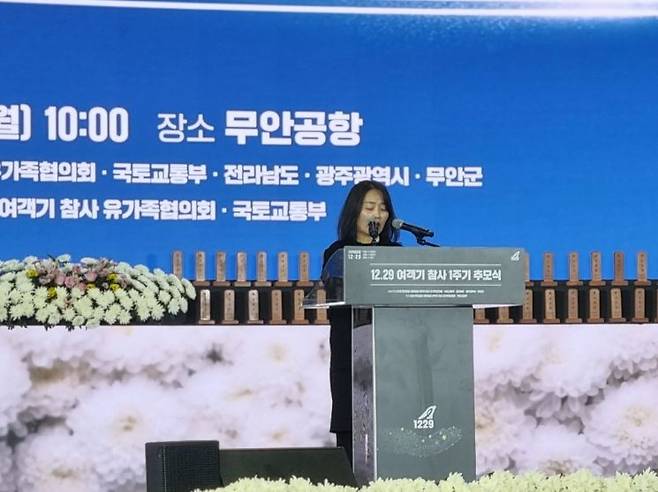 29일 12·29 무안공항 제주항공 여객기 참사 1주기 추모식에서 김유진 유가족협의회 대표가 추모사를 하고 있다. 민찬기 기자