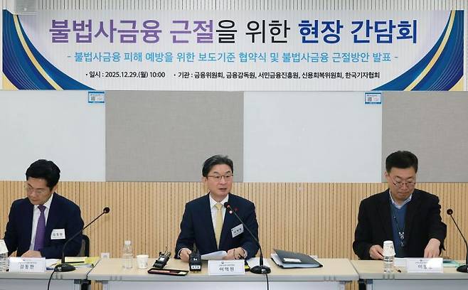 이억원 금융위원장이 29일 오전 서울 동작구 서울금융복지상담센터 중앙센터에서 불법사금융 대응실적을 점검하고 현장 전문가와 유관기관의 의견을 청취하는 한편 불법사금융을 근절하기 위한 추가적인 제도개선 방안을 발표했다. 금융위원회