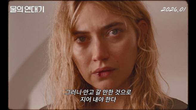 크리스틴 스튜어트 연출 ‘물의 연대기’…저널 시네마의 탄생 (제공: 판씨네마)