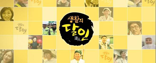 은둔식달 '생활의 달인'