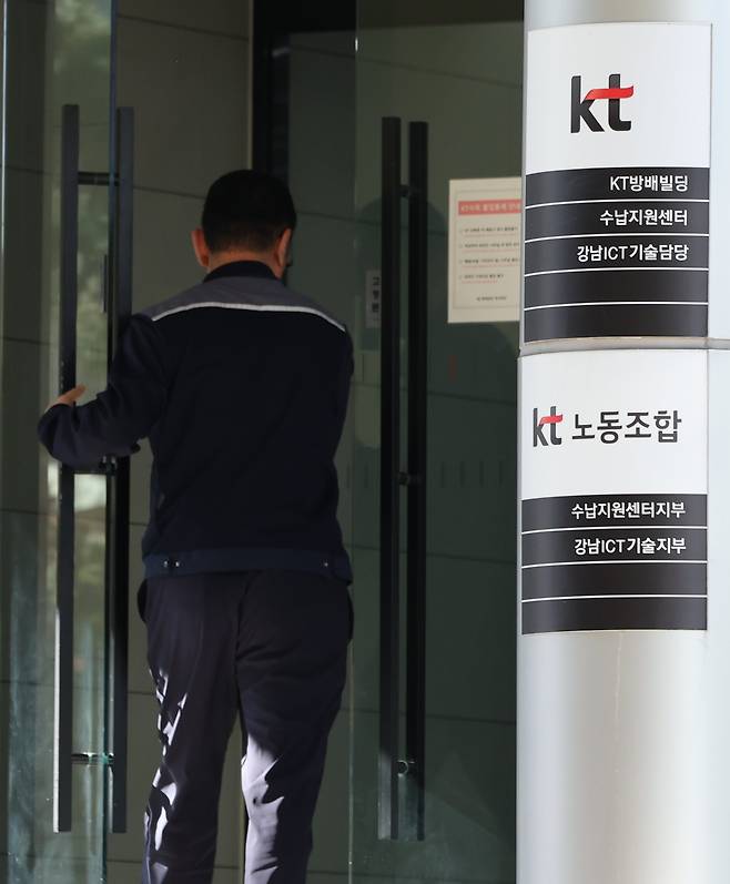 지난달 19일 경기남부경찰청 반부패·경제범죄수사대는 KT가 해킹 사고 처리 과정에서 서버를 폐기해 증거를 은닉했다는 의혹 관련 판교 사옥 및 방배 사옥에 대한 압수수색에 들어갔다. /연합뉴스
