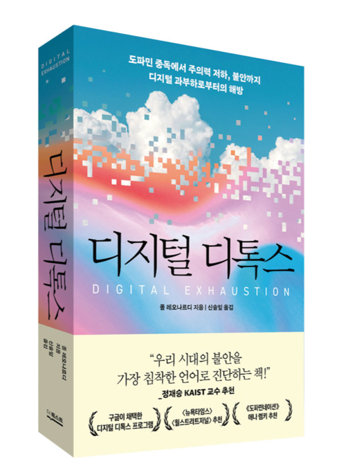 폴 레오나르디 지음 / 신솔잎 옮김 / 더퀘스트 펴냄