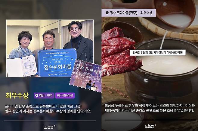 지난 12월 4일, 정수문화마을은 전국 40개 마을이 참여하는 ‘2025 소규모 농촌체험 프로그램 개발 사업’에서 최우수상을 수상해 농림축산식품부 장관상을 수상했다 / 출처=바바그라운드