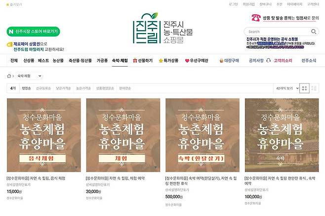 진주시 및 유관기관에서 정수문화마을을 알리기 위해 노력 중이다 / 출처=진주드림