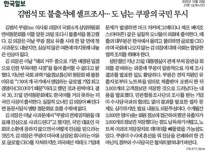 29일자 한국일보 사설.