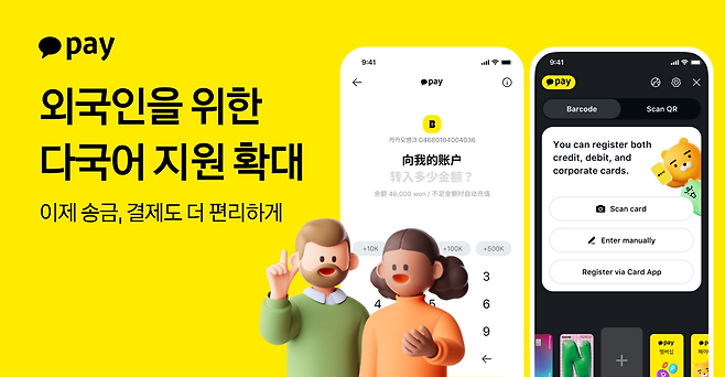 (Kakao Pay)
