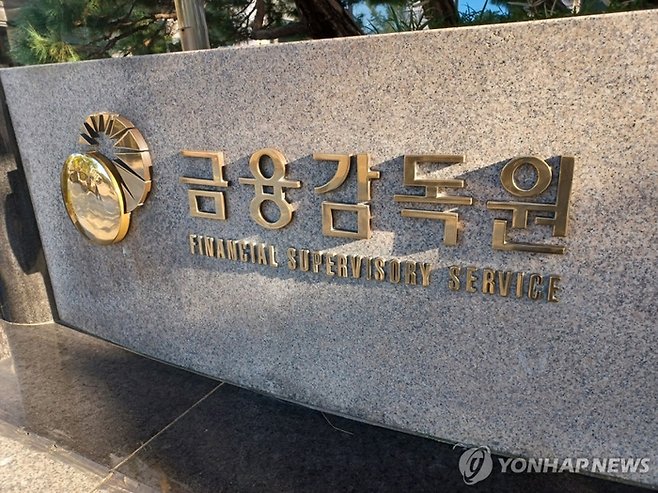 금융감독원. 사진=연합뉴스
