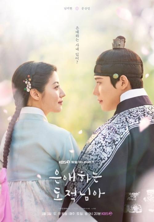 29일 오후 KBS 2TV 새 토일 미니시리즈 ‘은애하는 도적님아’의 제작발표회가 열린다.