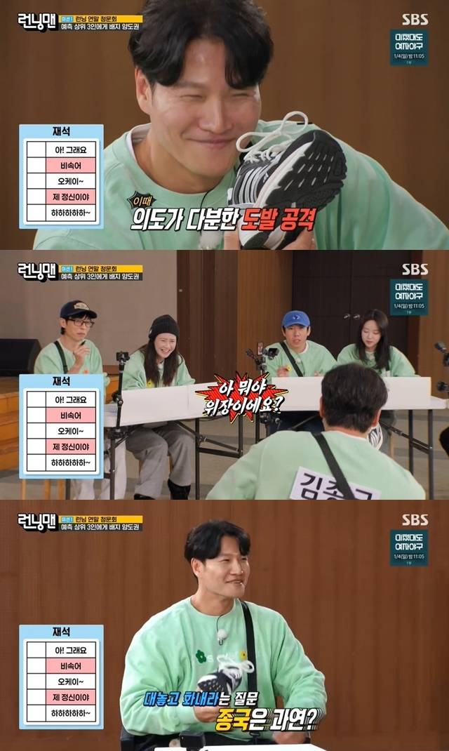 SBS 예능프로그램 ‘런닝맨’ 캡처