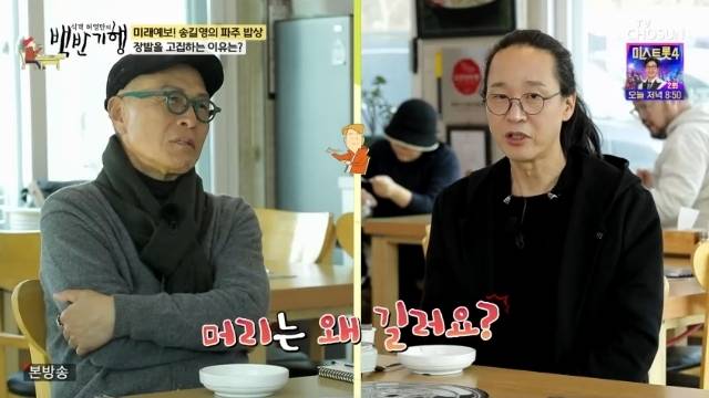 TV조선 ‘식객 허영만의 백반기행’ 캡처
