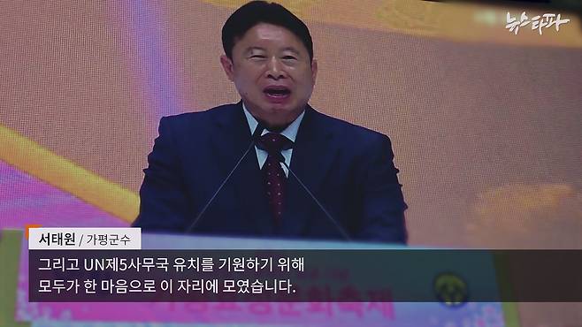통일교가 주최하는 ‘가평 효정문화축제’ 행사에서 발언하고 있는 서태원 가평군수.