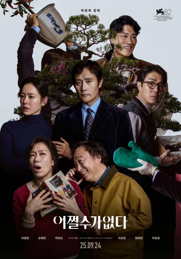 영화 어쩔수가 없다 포스터