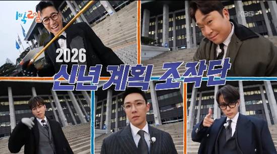 '1박 2일' 방송화면 캡처