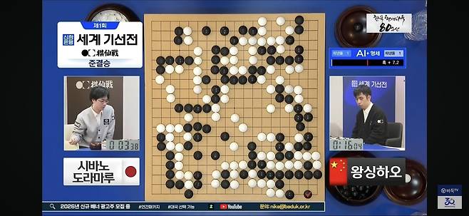 왕싱하오 9단이 세계기선전 결승에 선착했다. [바둑TV 유튜브 캡처. 재판매 및 DB 금지]