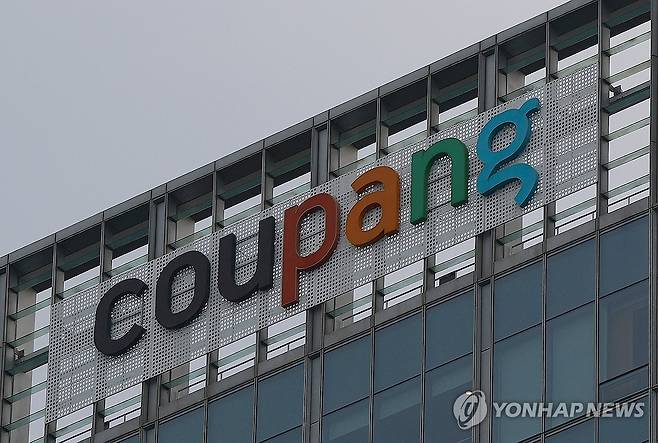 쿠팡 본사 [연합뉴스 자료사진]