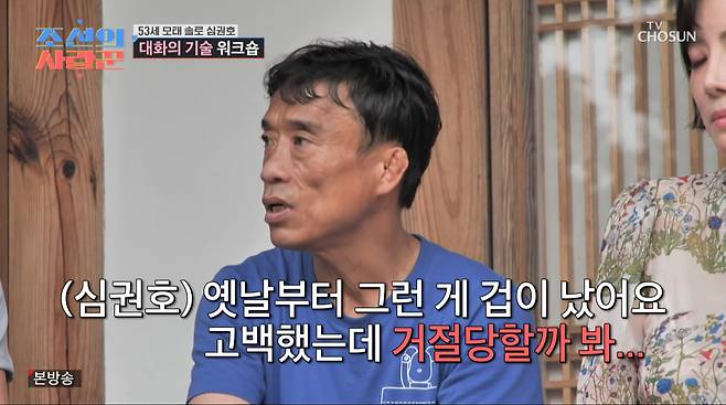 사진=TV조선 '조선의 사랑꾼'