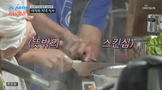 사진=TV조선 '조선의 사랑꾼'