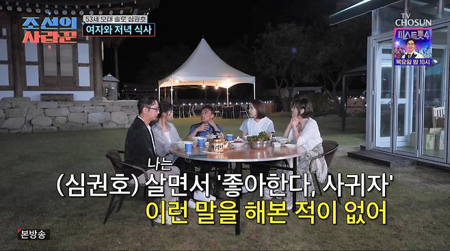 사진=TV조선 '조선의 사랑꾼'