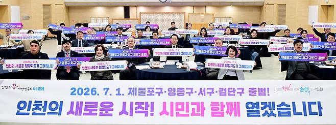 ▲ 지난달 3일 인천시청 대회의실에서 '인천시 행정 체제 개편' 시민소통협의체 전체회의가 열리고 있다. /사진제공=인천시