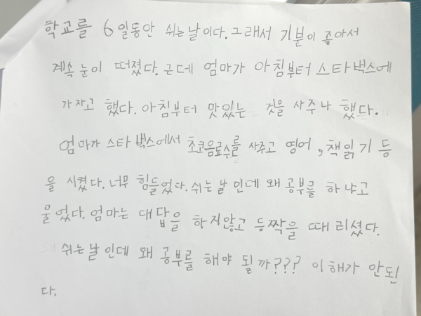 김해 진영중앙초등학교 2학년 윤서진 어린이 '쉬는 날'.