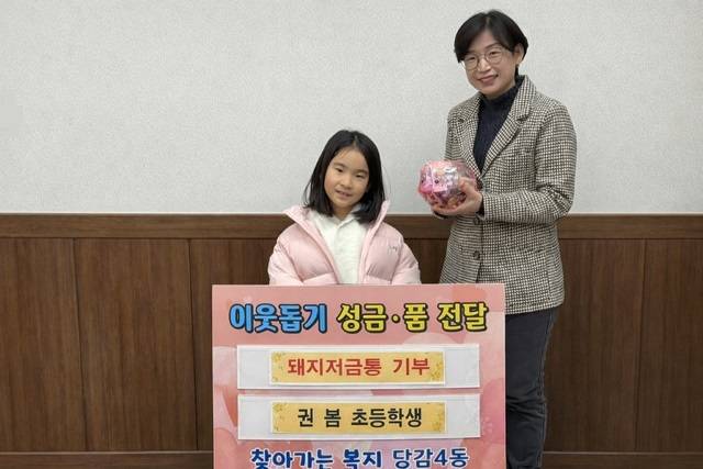 지난 26일 권봄 양이 부산진구 당감4동 행정복지센터를 찾아 돼지저금통에 모은 용돈을 기부했다. 부산 부산진구청 제공