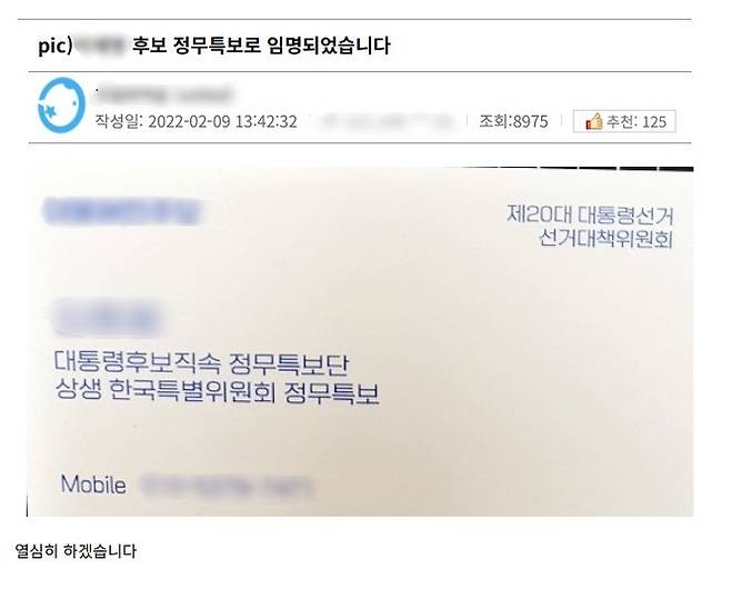 김 변호사가 지난 20대 대통령 선거 당시 유력 대선 후보 정무특보로 임명됐다는 사실을 알리며  함께 올린 명함 사진./A 커뮤니티 갈무리