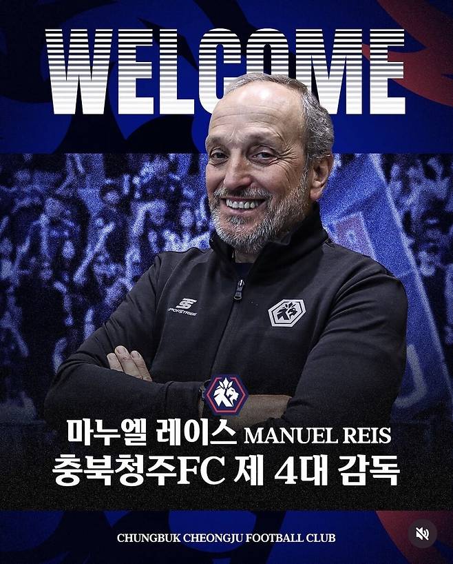 충북청주FC 4대 감독으로 부임한 마누엘 레이스 감독. /사진=충북청주FC