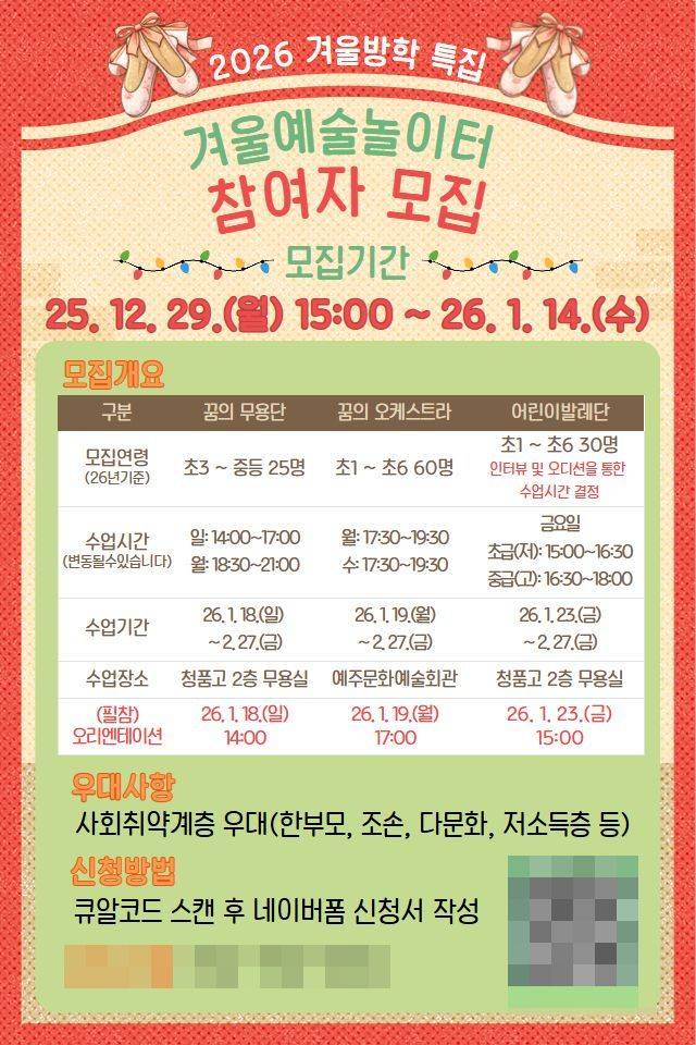 '겨울예술놀이터' 참여자 모집 안내.