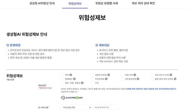 생성형AI 위험성제보 입력란.