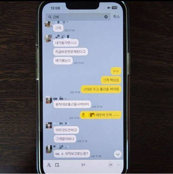 김병기 더불어민주당 원내대표 보좌진들이 2022년 10월 김 원내대표 차남의 회사 근태 문제를 두고 논의하고 있다. 제보자 제공