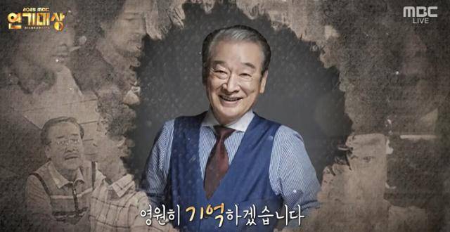 '우리의 영원한 국민 아버지'인 故 이순재가 MBC 연기대상 공로상을 받았다. MBC 영상 캡처