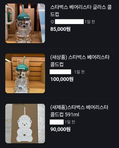 중고거래 플랫폼 당근에 스타벅스 베어리스타 콜드컵 가격이 9만원 전후로 형성돼 있다. [사진=당근 캡처]