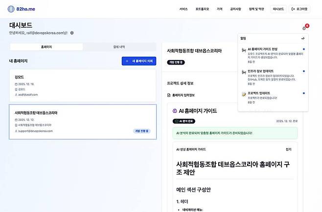 빨리홈(82ho.me)의 웹페이지 관리자 메뉴 / 출처=케이비티닷