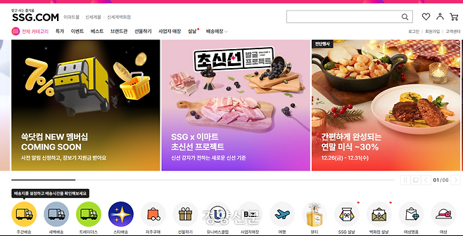 쓱닷컴 홈페이지 캡쳐