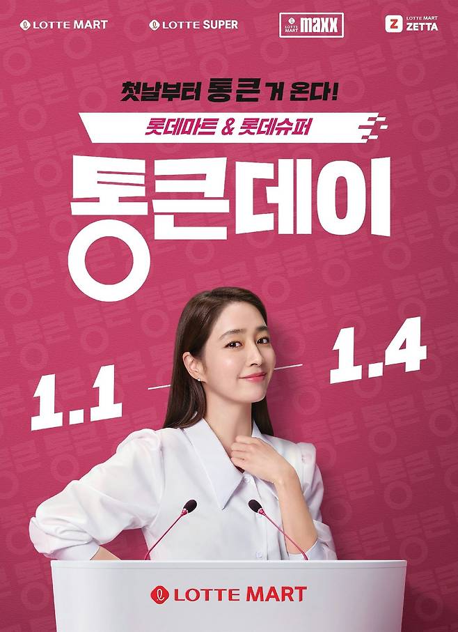 롯데마트