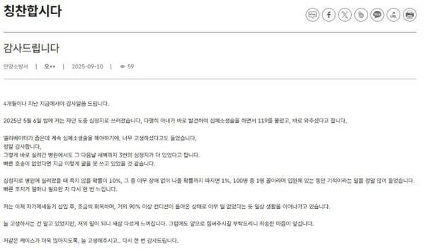 안양소방서 홈페이지 '칭찬합시다' 게시판에 올라온 게시글. 안양소방서 제공.