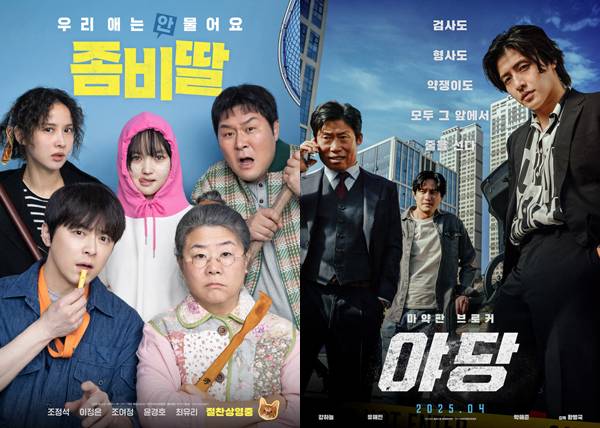 ▲ 영화 '좀비딸'과 '야당' 포스터.