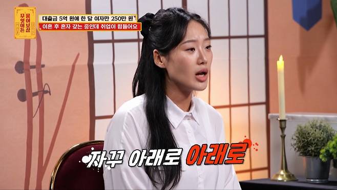 한 사연녀가 마사지숍을 일주일만에 관둔 딱한 사연을 고백했다. /사진=KBS Joy '무엇이든 물어보살' 캡처