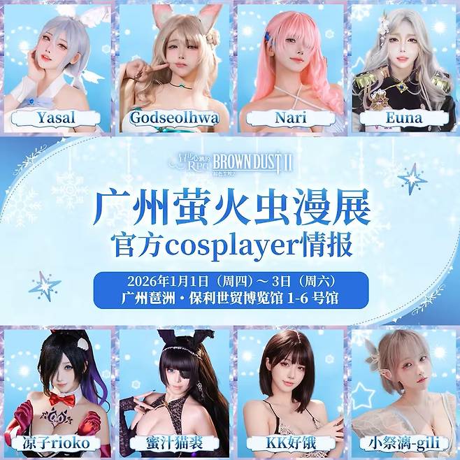 네오위즈 해외 서브컬처 행사 참가. 2025.12.30./사진=네오위즈