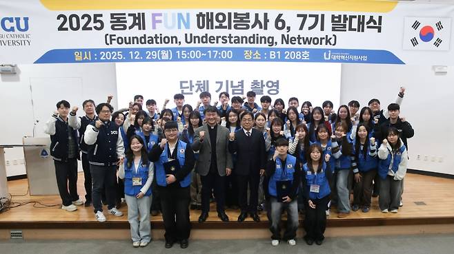 지난 29일 열린 '대구가톨릭대 해외봉사단 6·7기 발대식'에 참석한 대학 구성원들./사진제공=대구가톨릭대