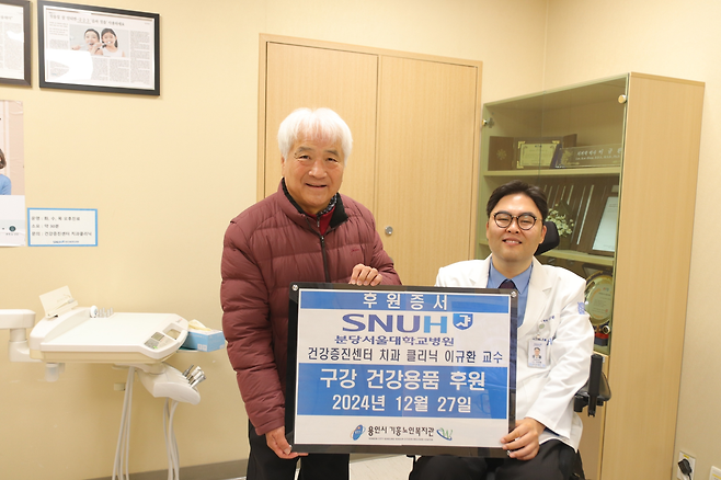 이규환 분당서울대병원 건강증진센터 교수가 노인복지관에 구강 건강용품 후원 후 기념사진을 촬영하고 있다. [이규환 교수 제공]