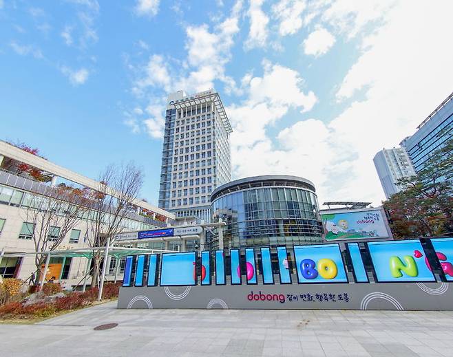 [서울=뉴시스]도봉구청사 외경 도봉구청 전경. 2024.12.18. (사진=도봉구 제공) *재판매 및 DB 금지