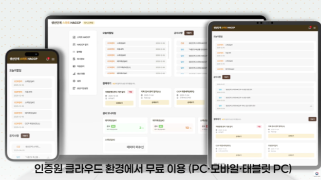 생산단계 축산물 스마트해썹(HACCP) 활용 가이드. 농림축산식품부