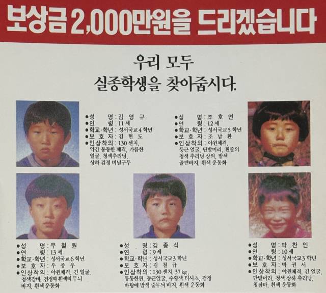 개구리 소년을 찾는 전단지. 김수호 기자