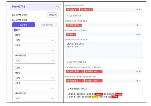 구급대원의 음성을 듣고 환자 상태에 대해 AI가 판단한 사전 KTAS의 예시 장면. 사진 제공=세브란스병원