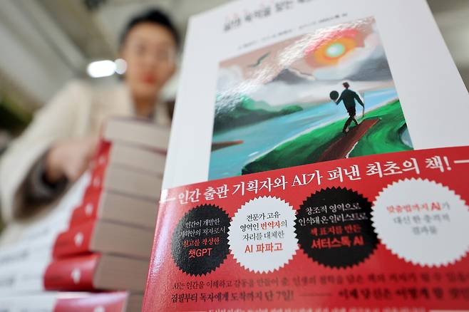 인공지능 챗GPT가 직접 쓰고 편집과 교열까지 본 책 <삶의 목적을 찾는 45가지 방법>. ⓒ연합뉴스