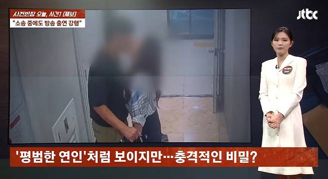 ▲ 유명 트로트 여가수의 외도 의혹 CCTV. 출처| JTBC 사건반장 방송 캡처
