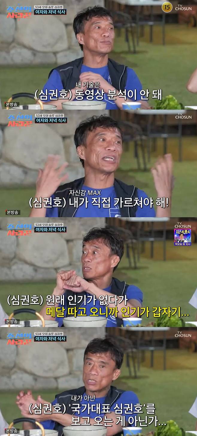 TV조선 '조선의 사랑꾼' 방송 캡처